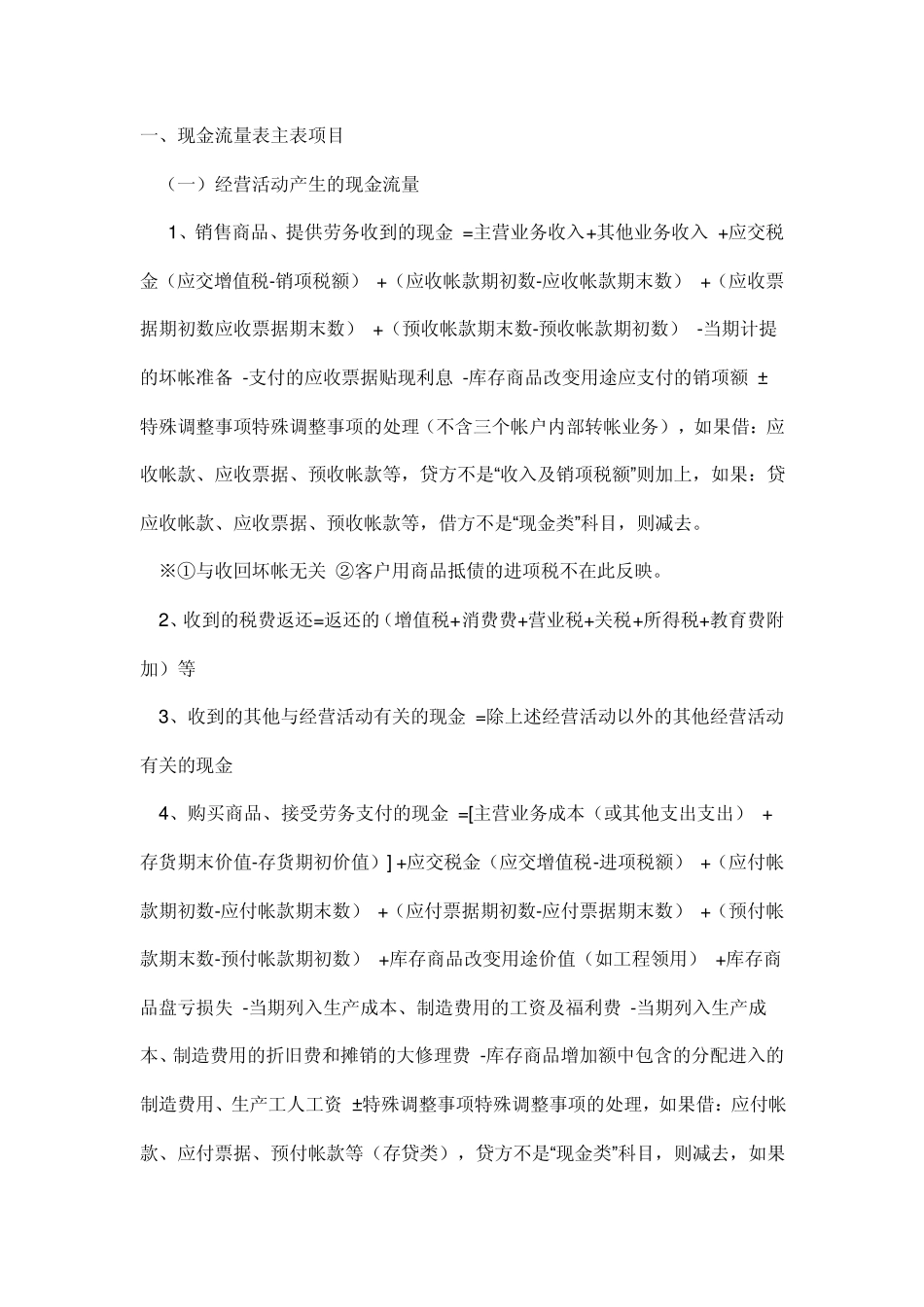 现金流量表及补充资料编制_第1页