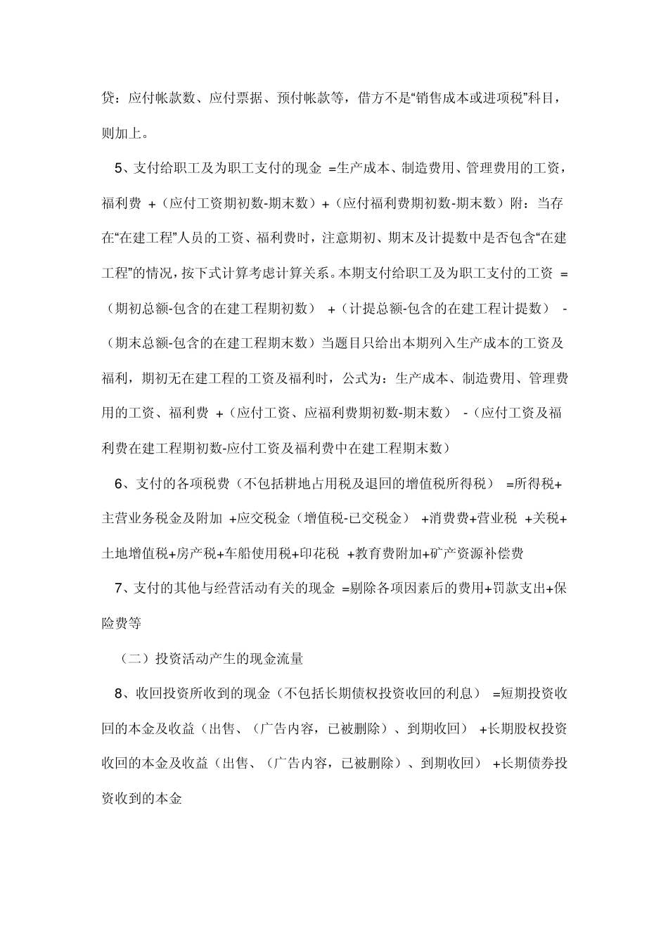 现金流量表及补充资料编制_第2页