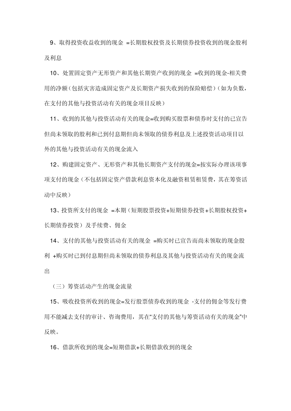 现金流量表及补充资料编制_第3页