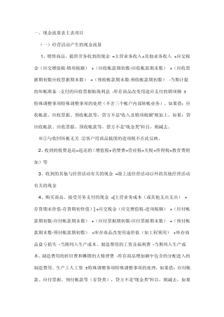 现金流量表及补充资料编制