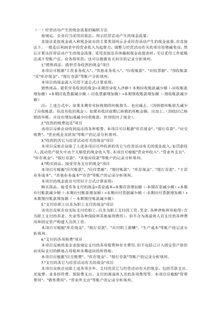 现金流量表各项取值说明