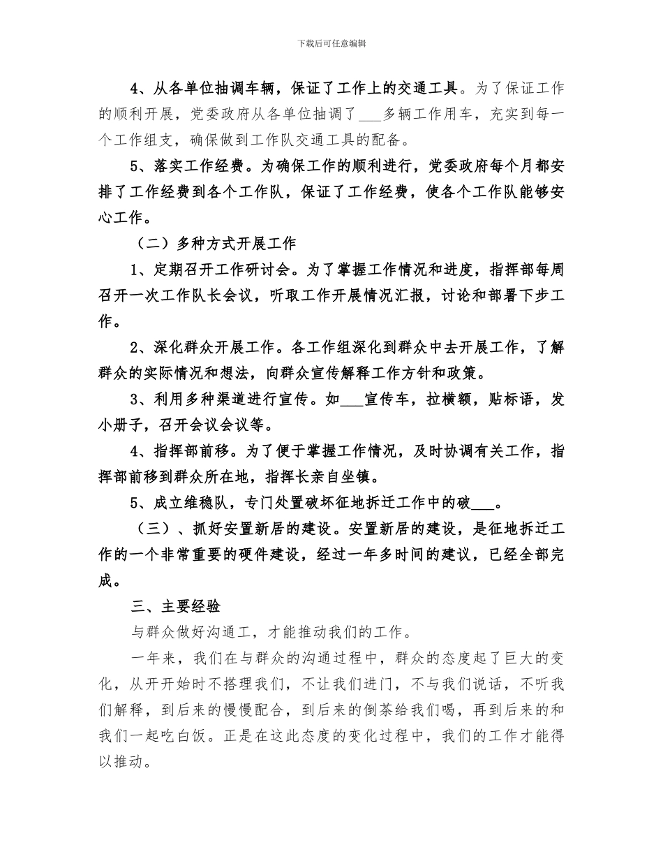 2024年工程征地拆迁工作总结范文_第2页