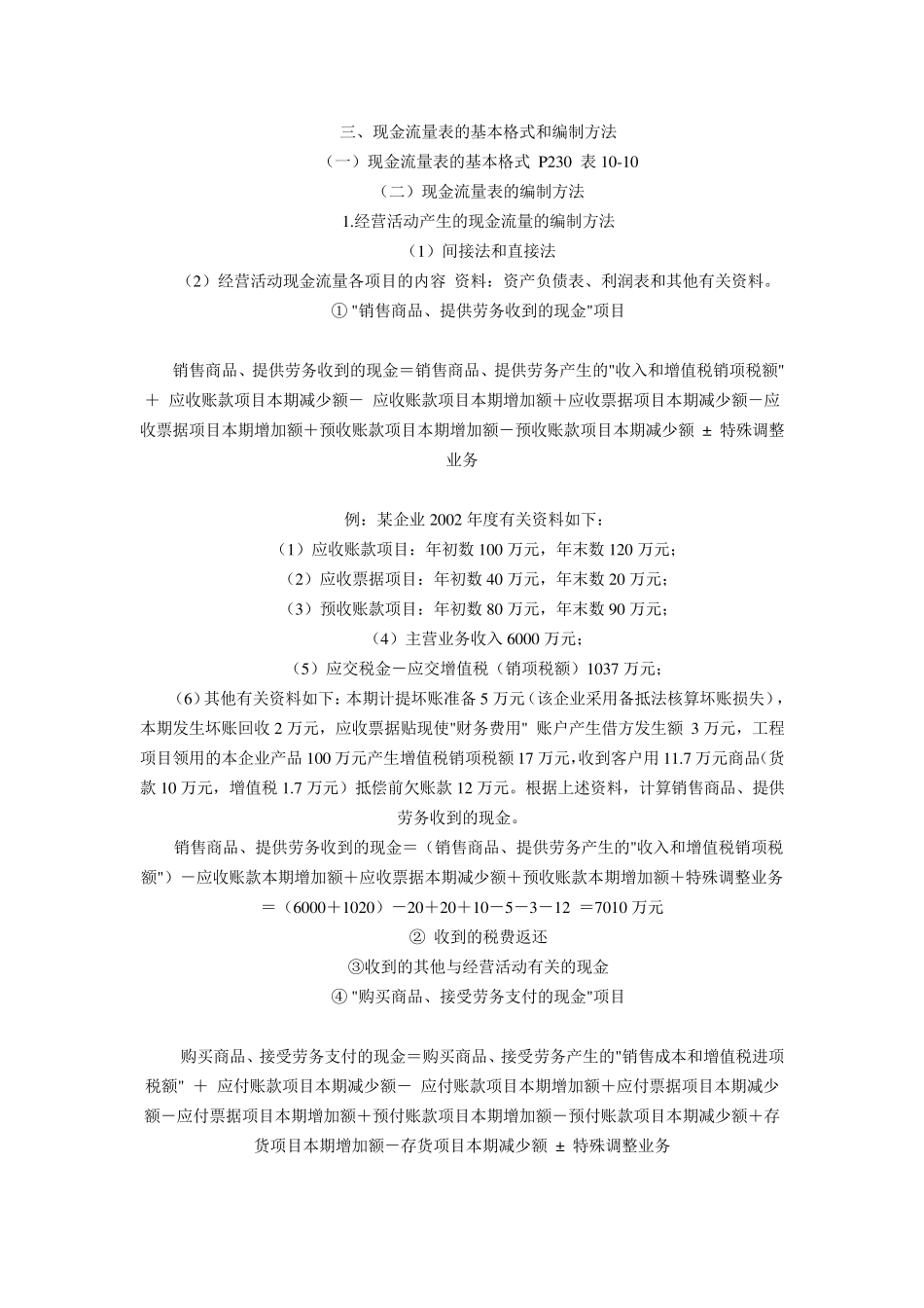 现金流量表快速记忆法_第3页