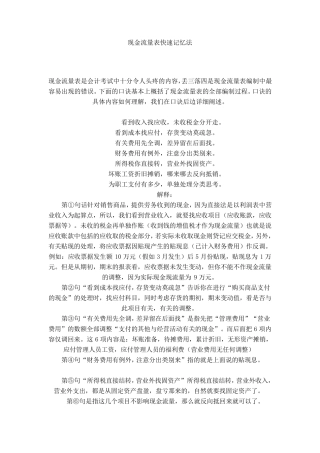 现金流量表快速记忆法