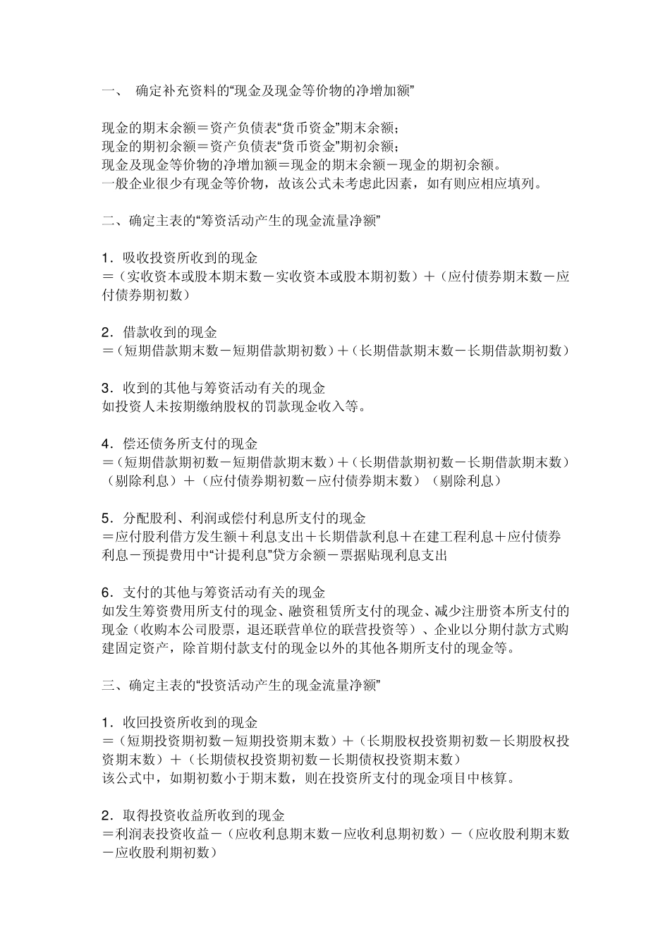 现金流量表的填写_第1页