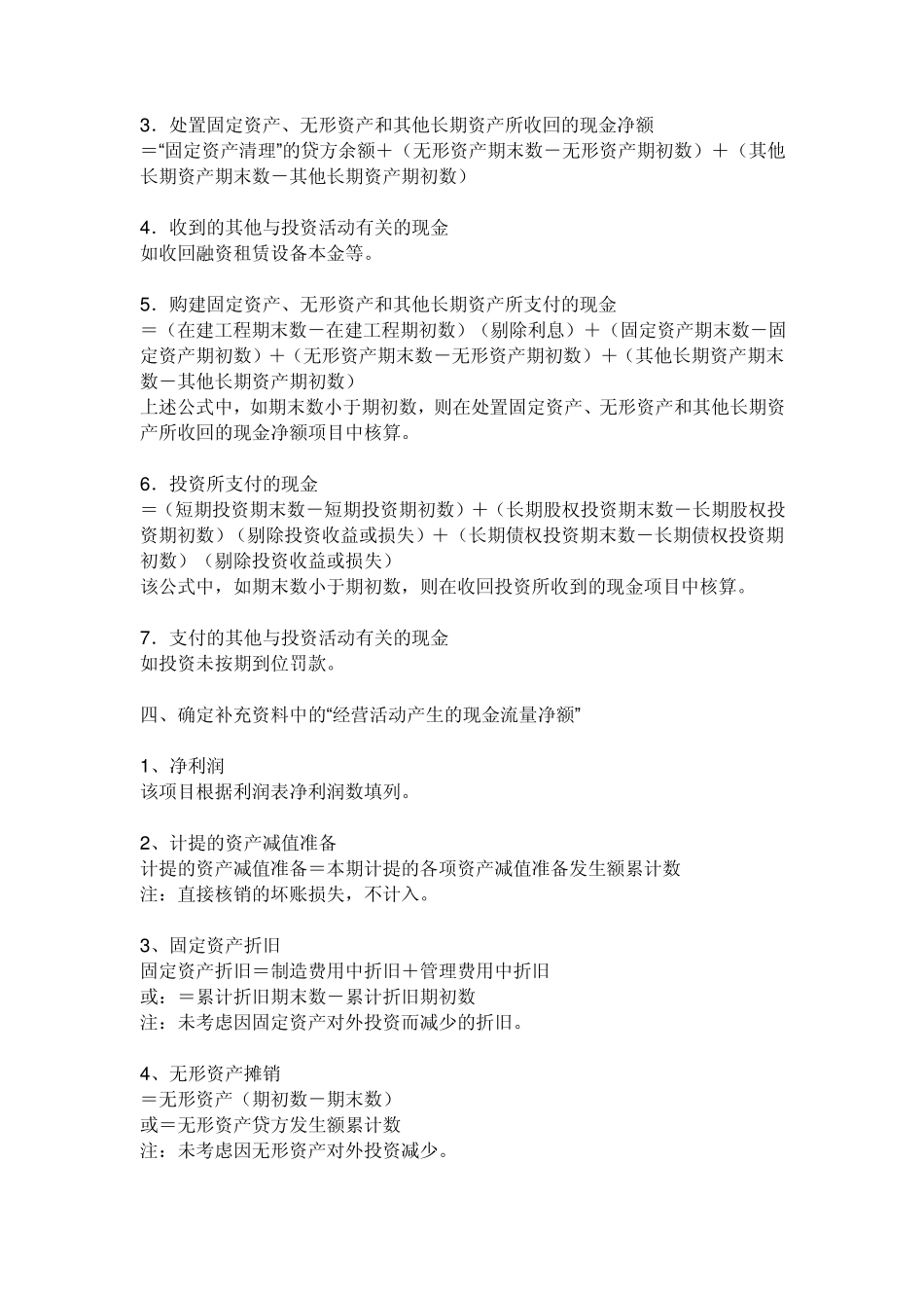 现金流量表的填写_第2页