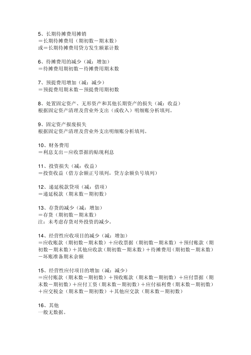 现金流量表的填写_第3页