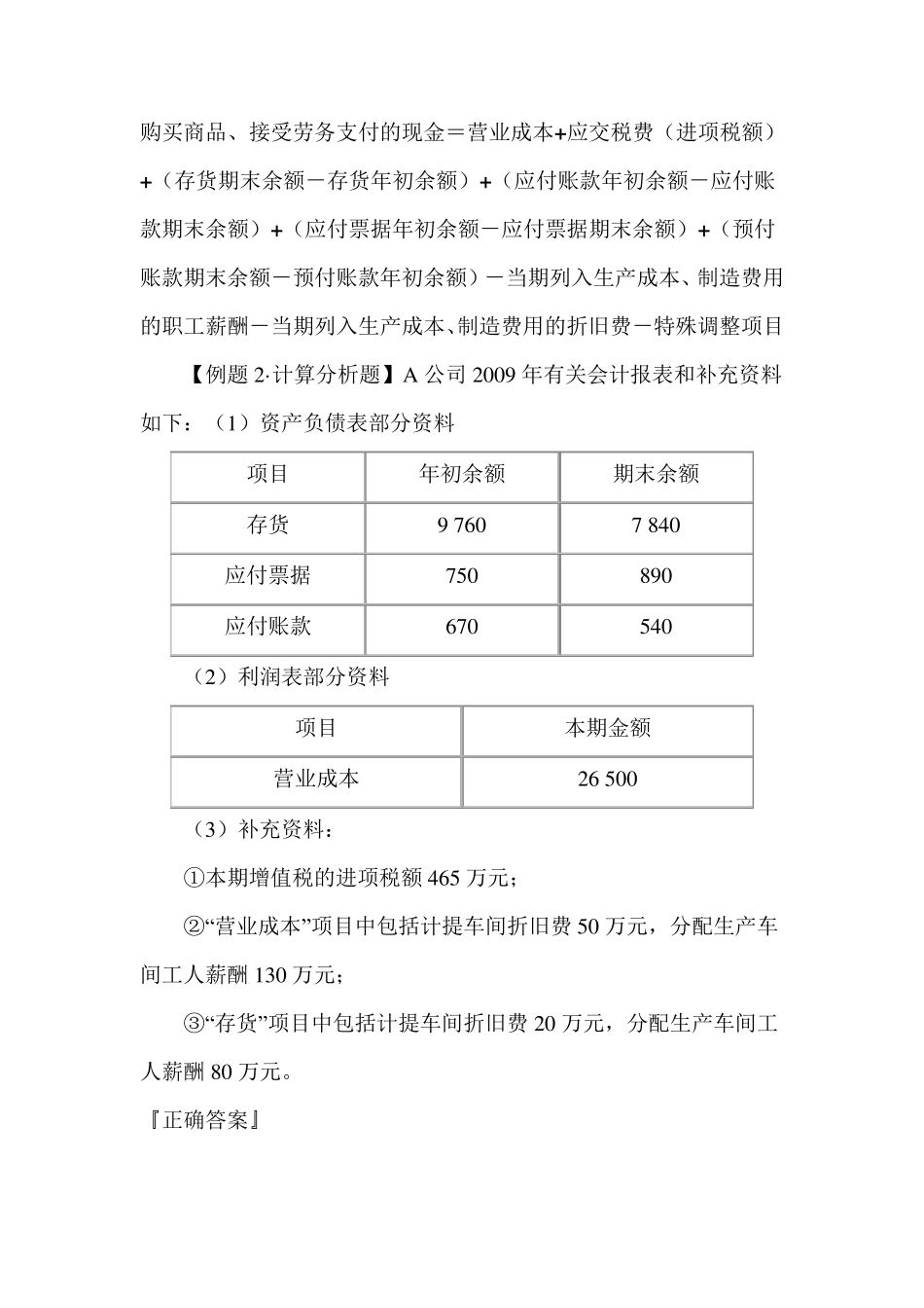 现金流量表的填列方法_第3页