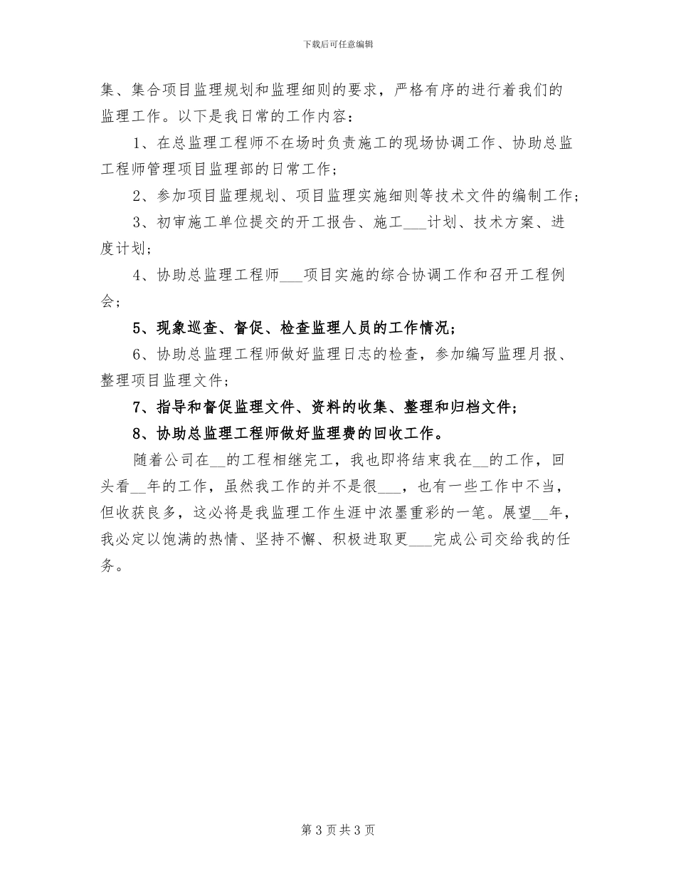 2024年工程总监年度个人总结_第3页