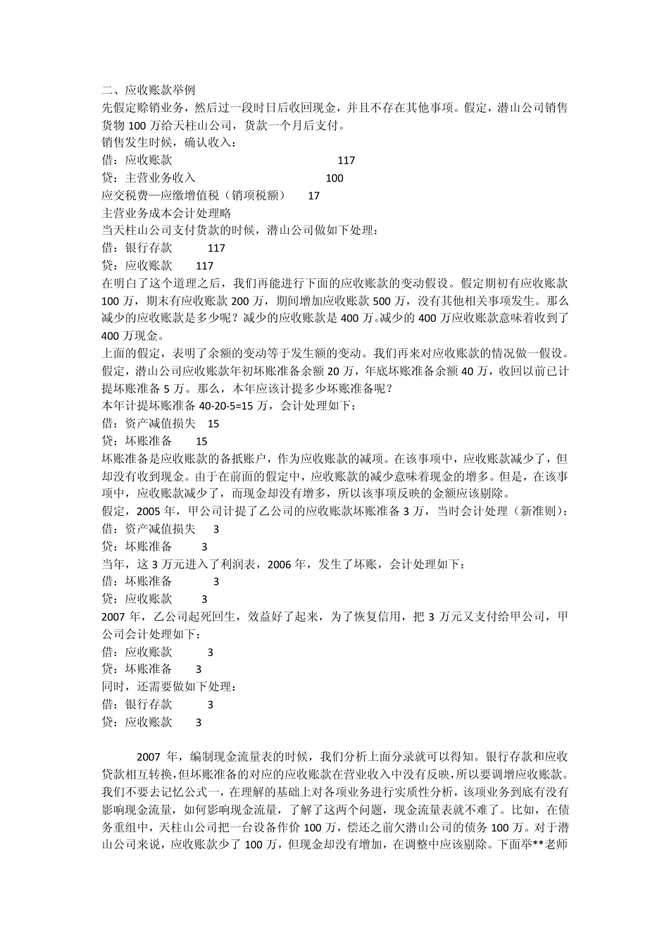 现金流量表的编制技巧(值得借鉴)_第2页