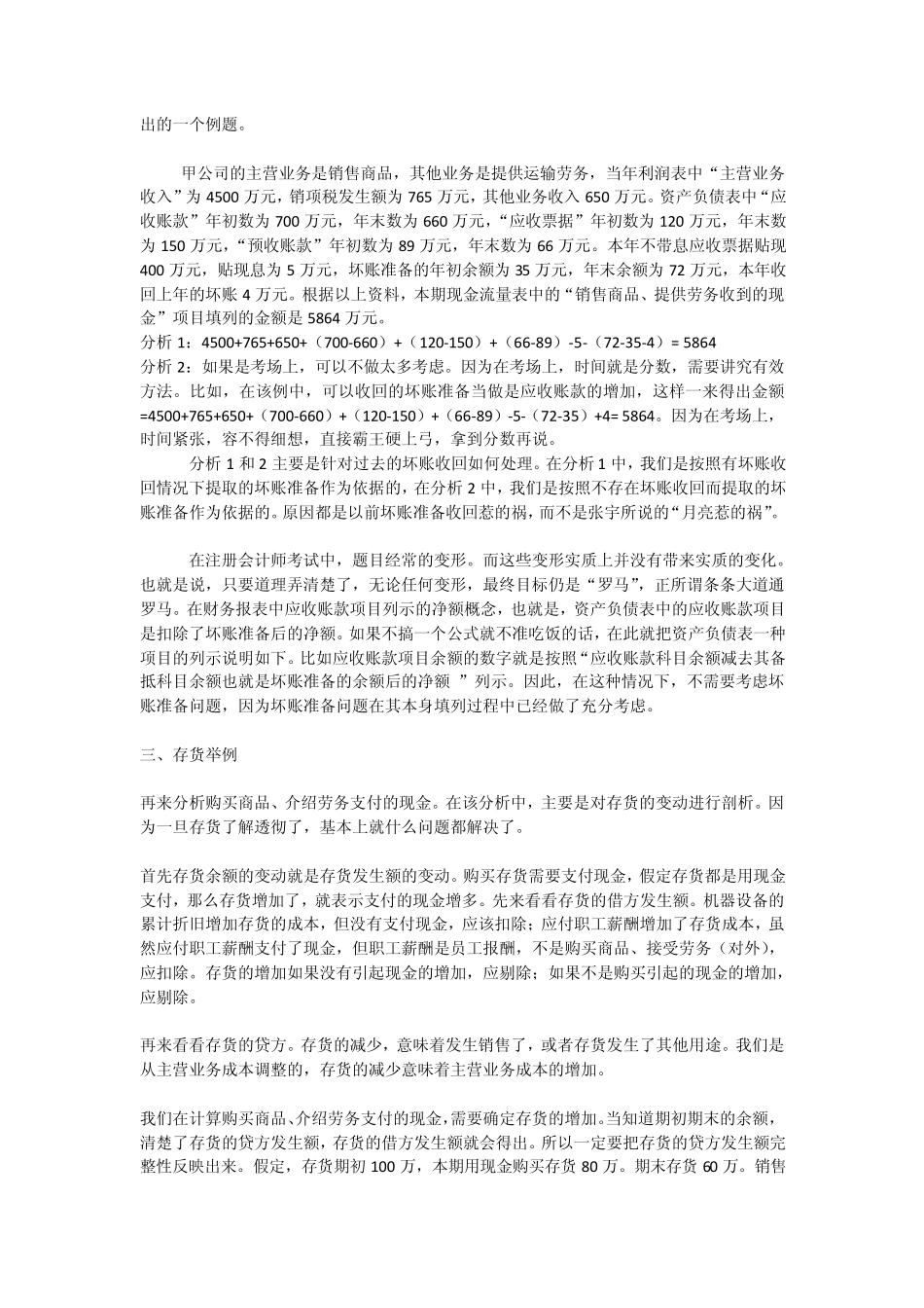 现金流量表的编制技巧(值得借鉴)_第3页