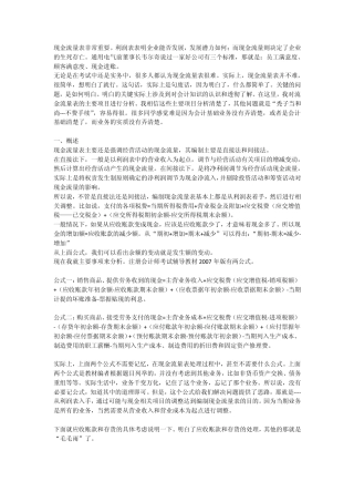 现金流量表的编制技巧(值得借鉴)