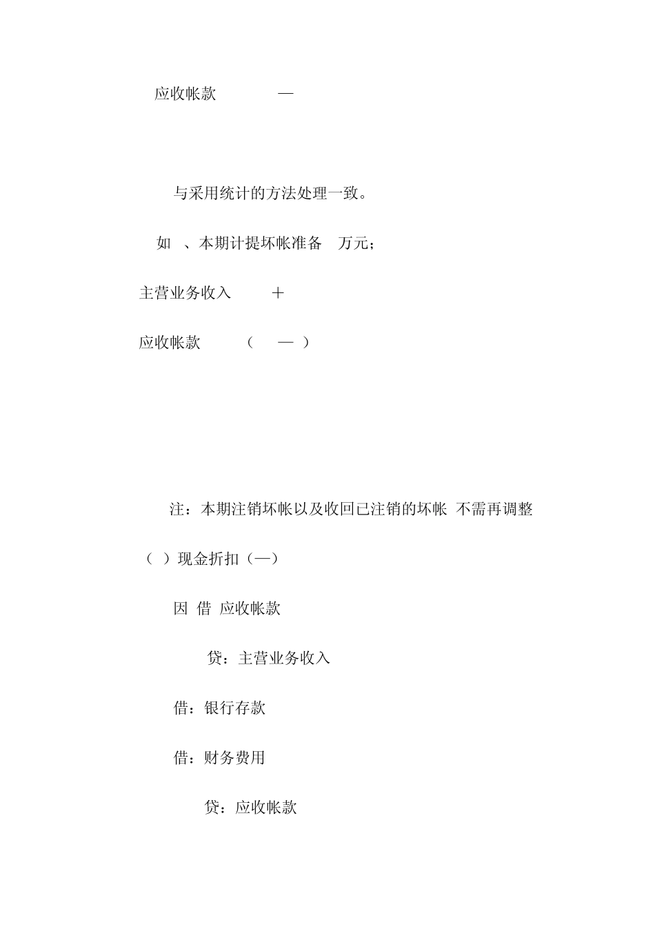 现金流量表的编制方法_第3页