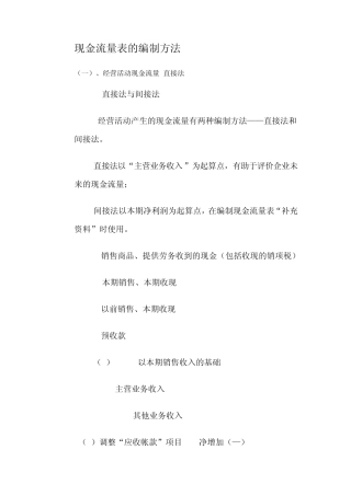 现金流量表的编制方法