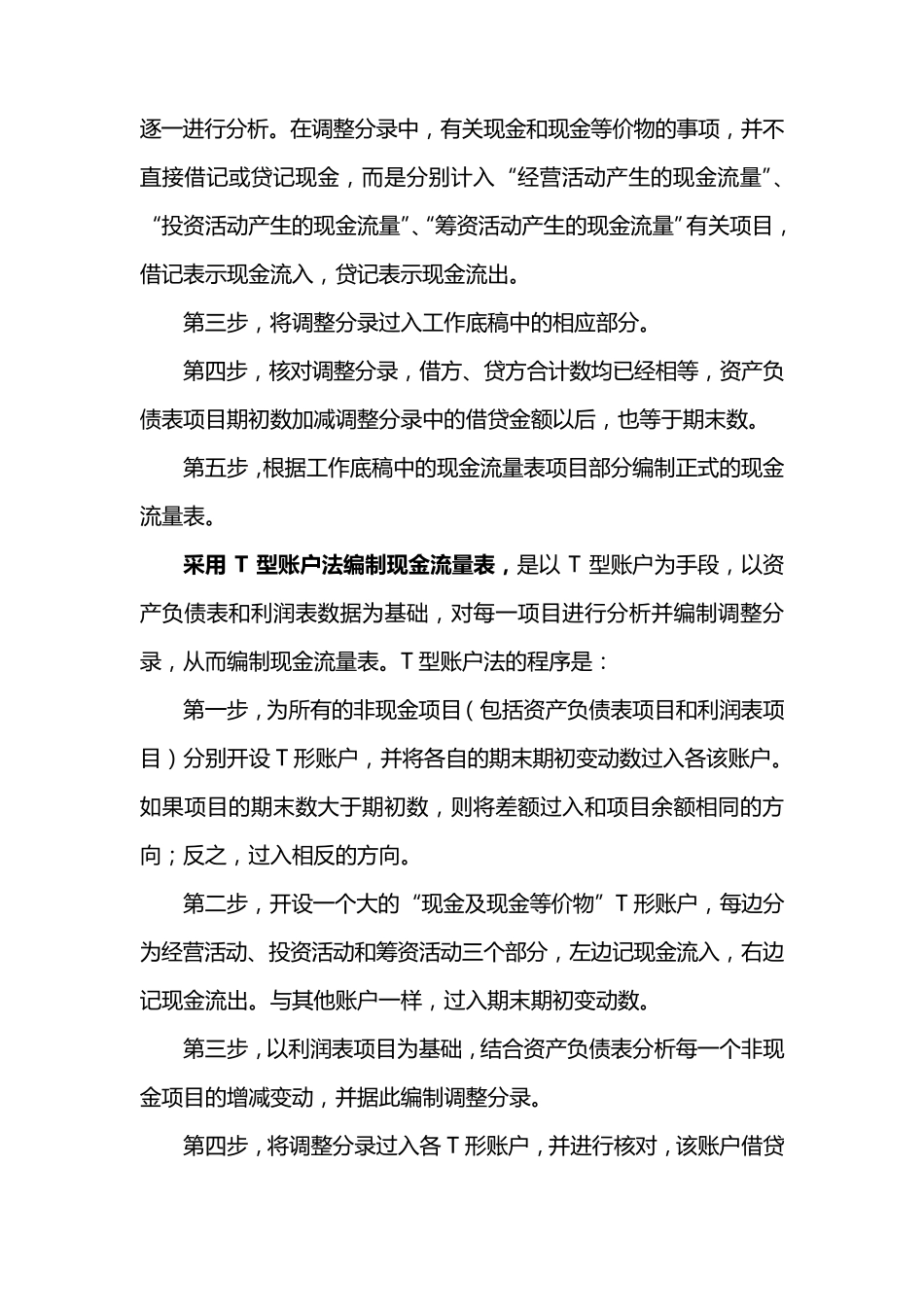 现金流量表的编制方法及程序_第2页