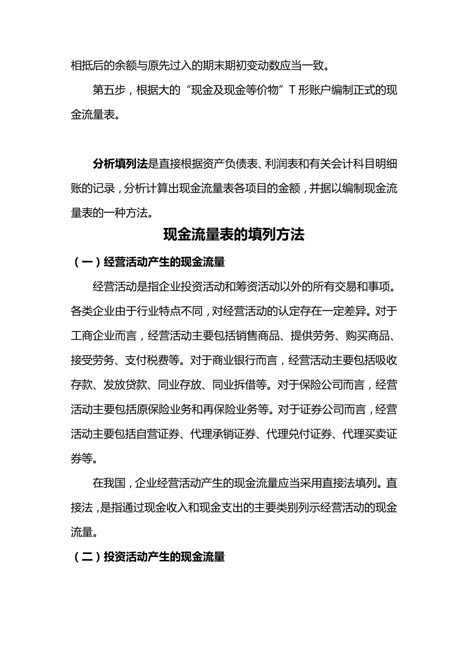 现金流量表的编制方法及程序_第3页