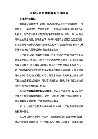现金流量表的编制方法及程序