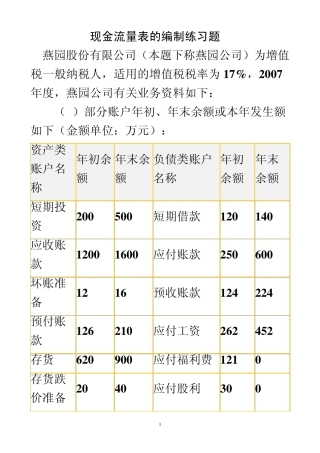 现金流量表的编制练习题及参考答案