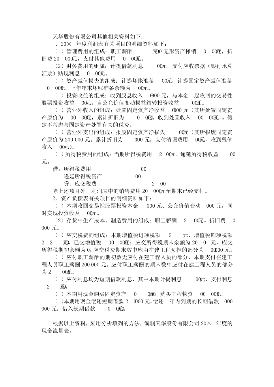 现金流量表示例_第3页