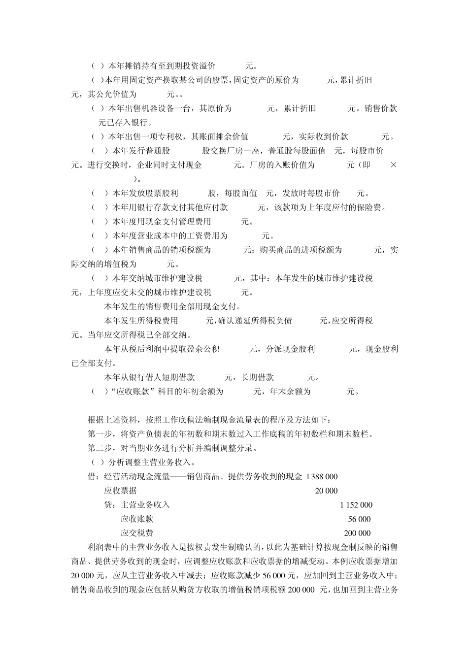 现金流量表编制举例_第3页