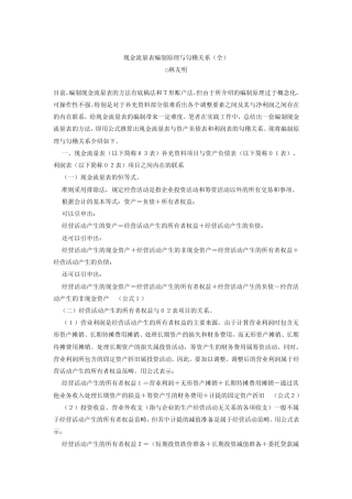 现金流量表编制原理与勾稽关系