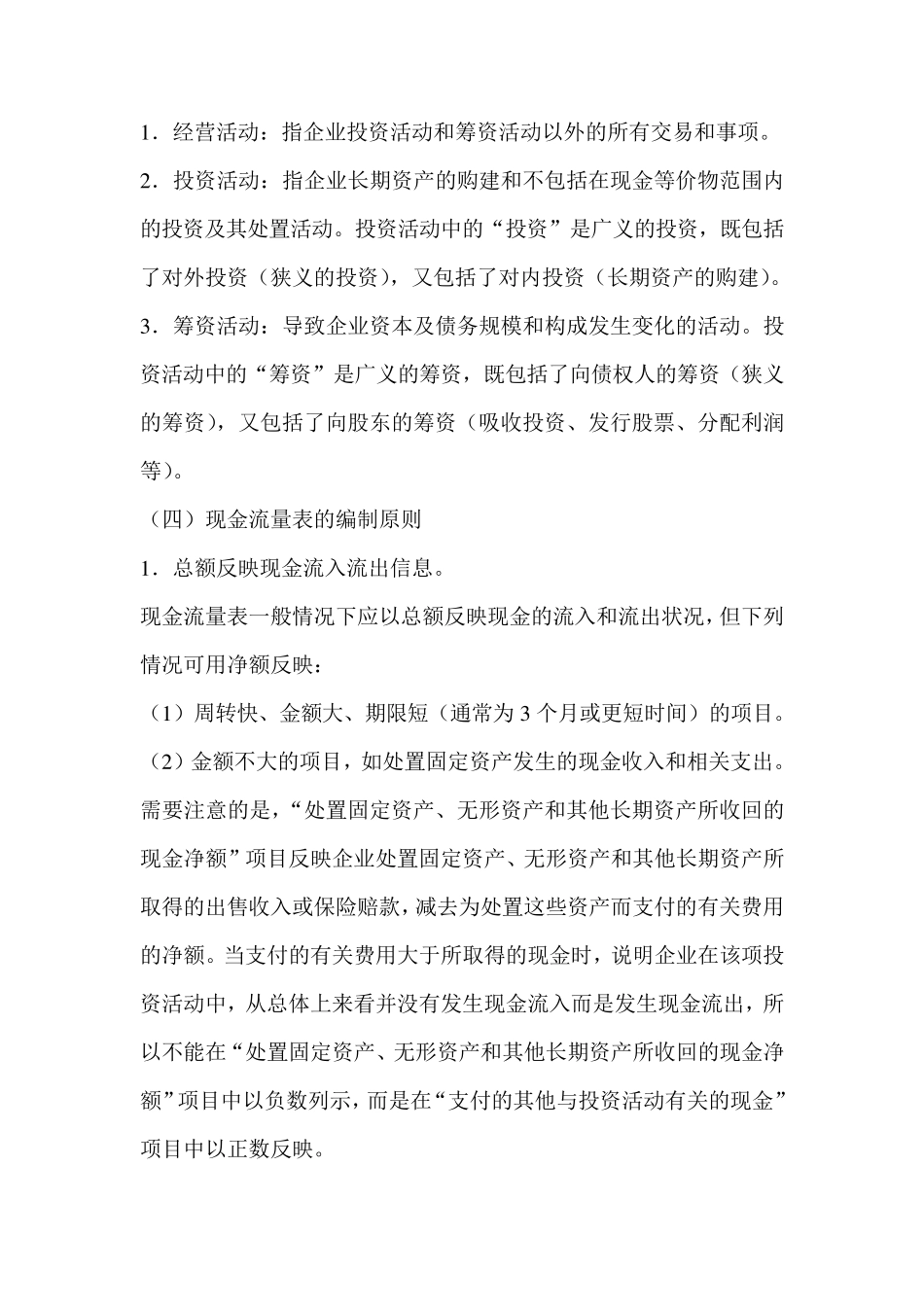 现金流量表编制原理与实例_第2页