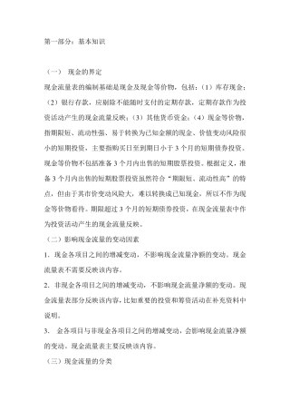 现金流量表编制原理与实例