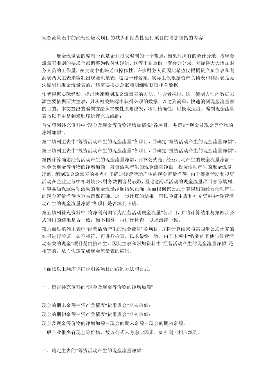 现金流量表编制各科目详细分析_第1页