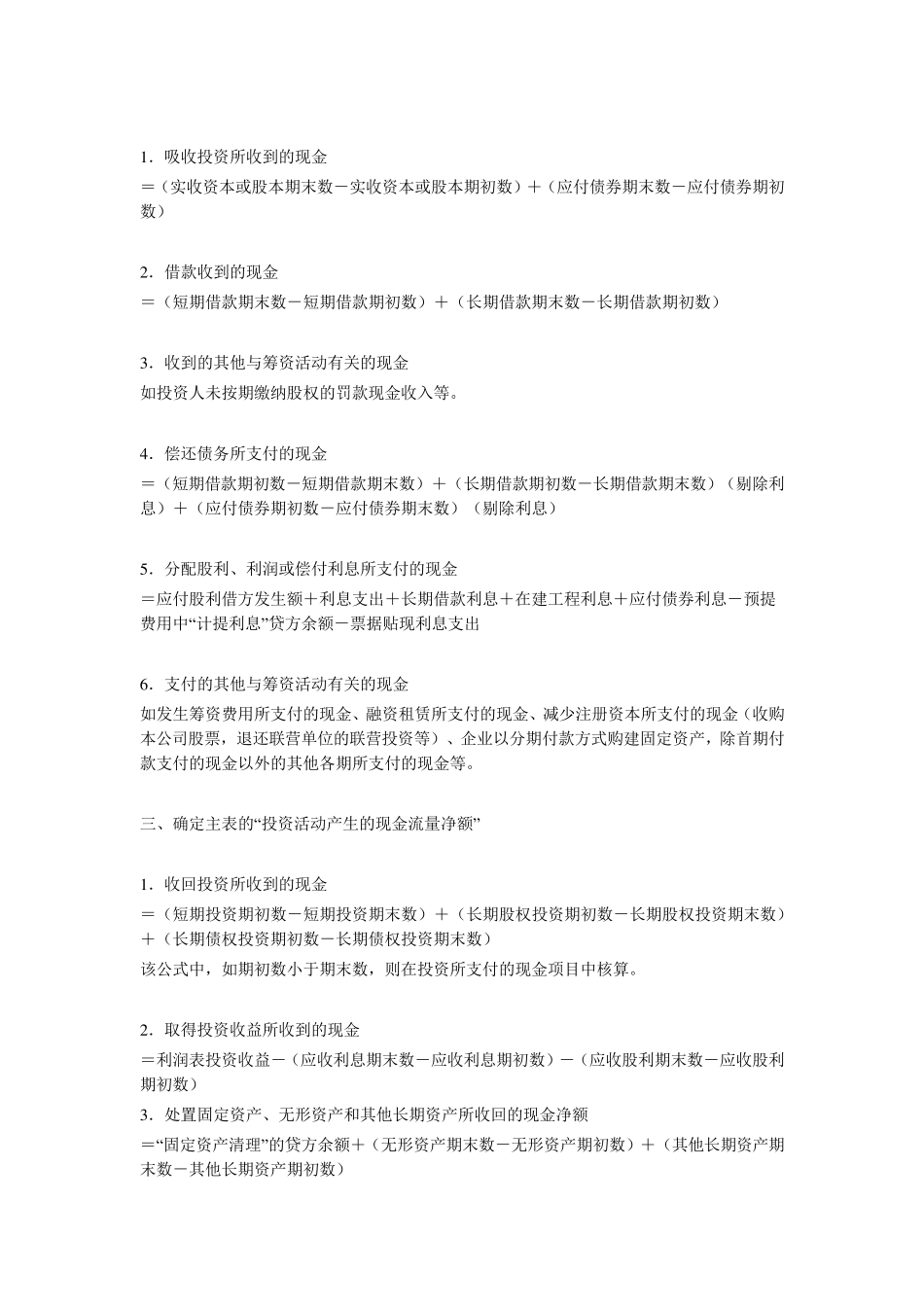 现金流量表编制各科目详细分析_第2页