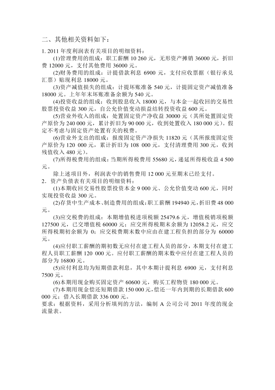 现金流量表编制实例_第3页