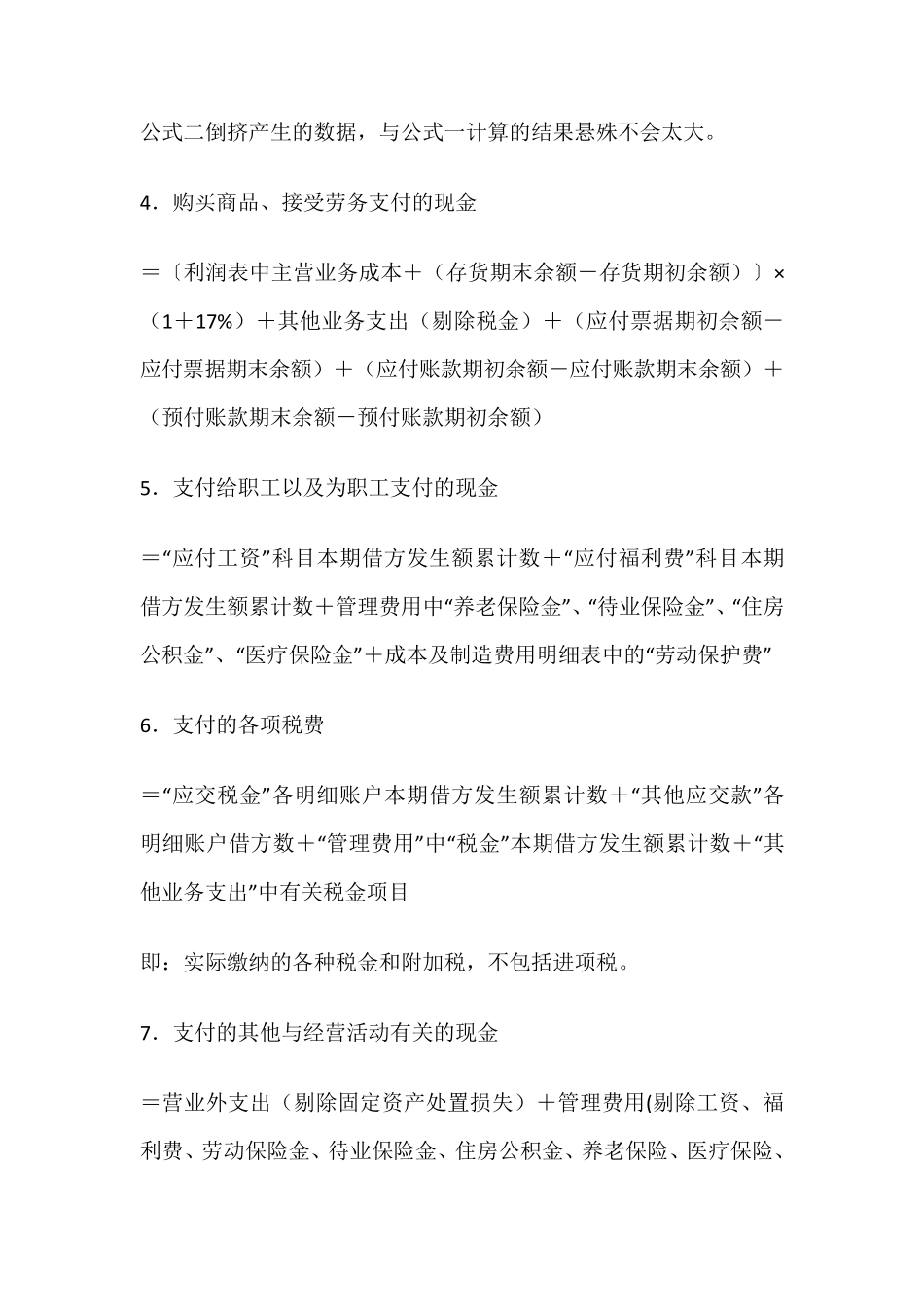现金流量表编制方法及其计算公式_第2页