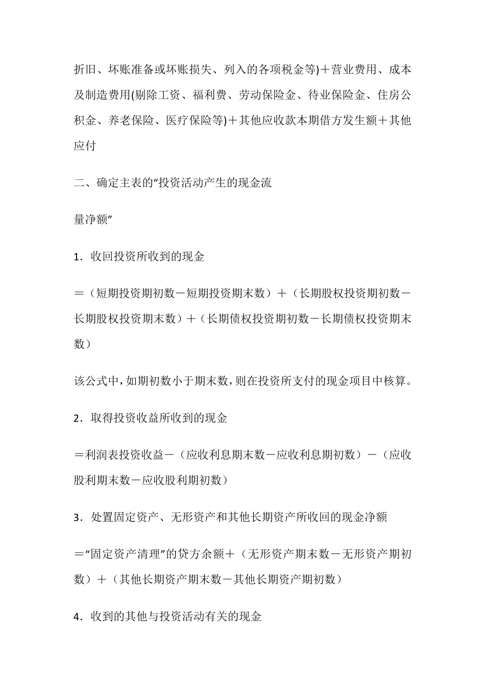 现金流量表编制方法及其计算公式_第3页