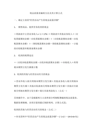 现金流量表编制方法及其计算公式