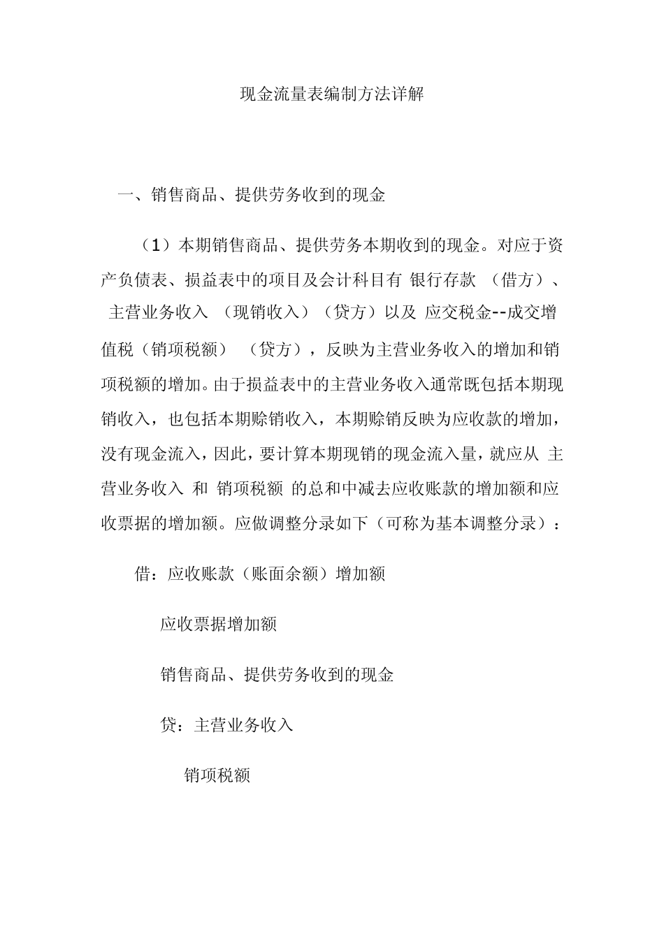 现金流量表编制方法详解_第1页
