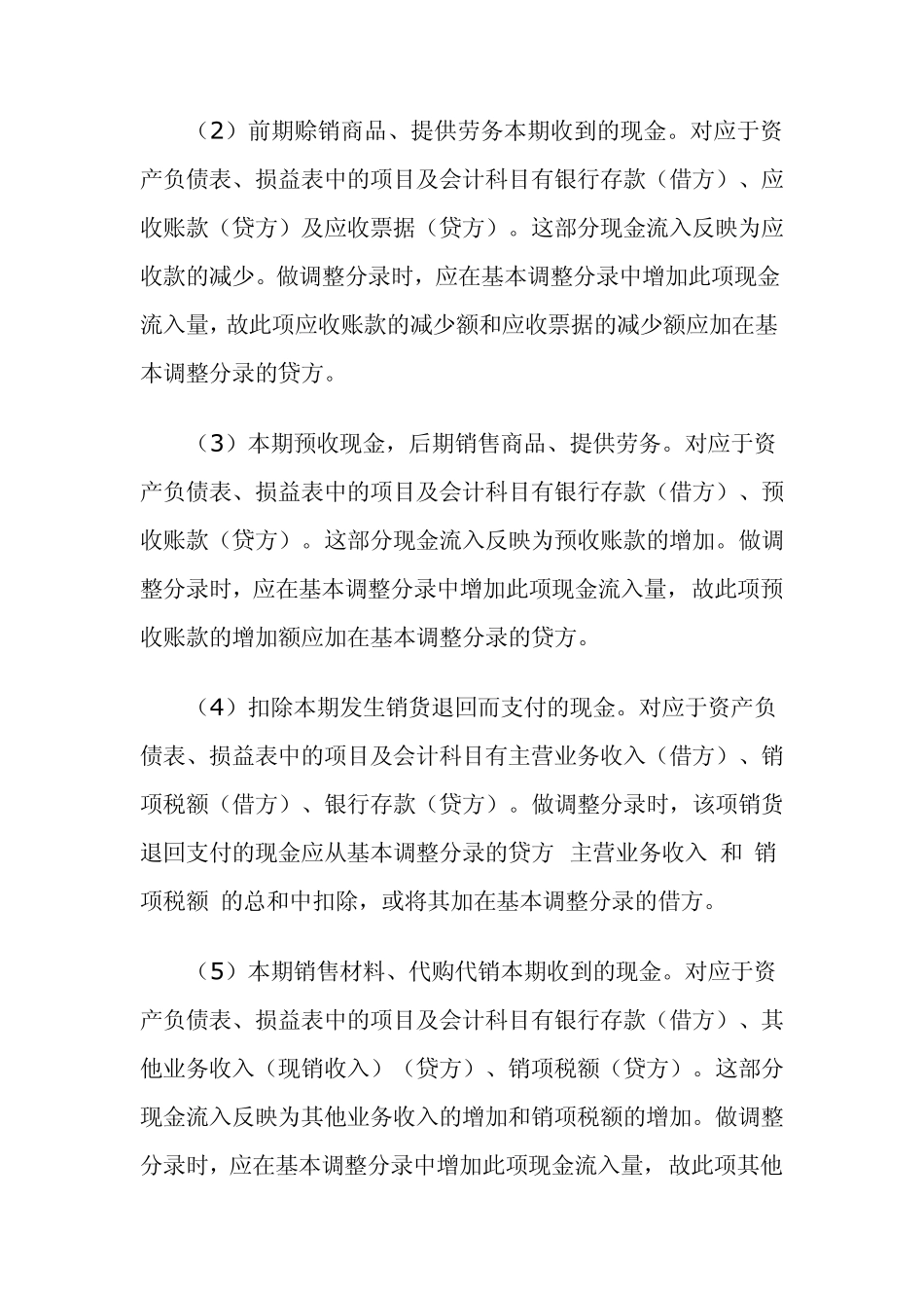现金流量表编制方法详解_第2页