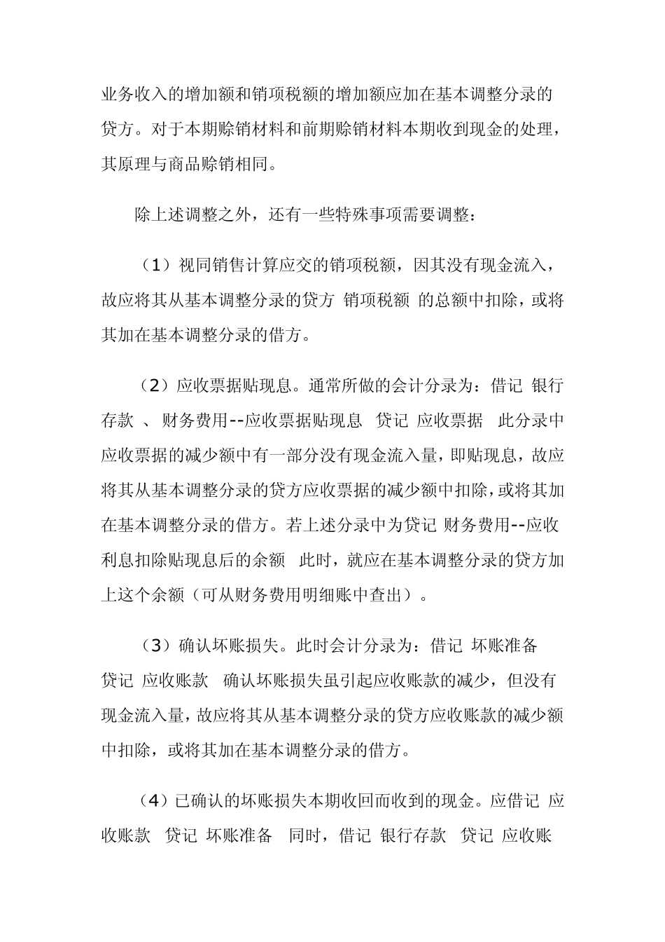 现金流量表编制方法详解_第3页