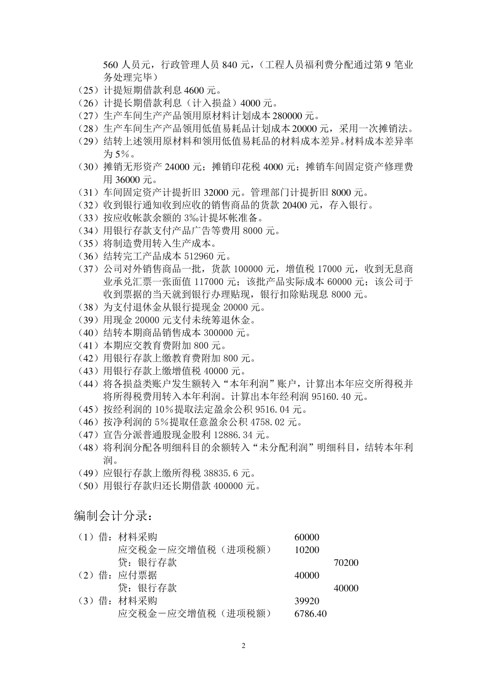 现金流量表编制编制实例_第2页