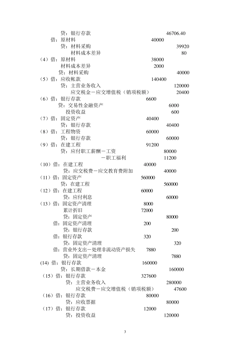 现金流量表编制编制实例_第3页