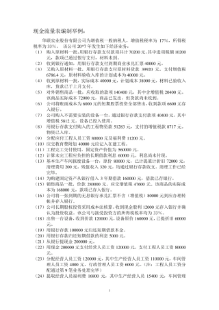 现金流量表编制编制实例