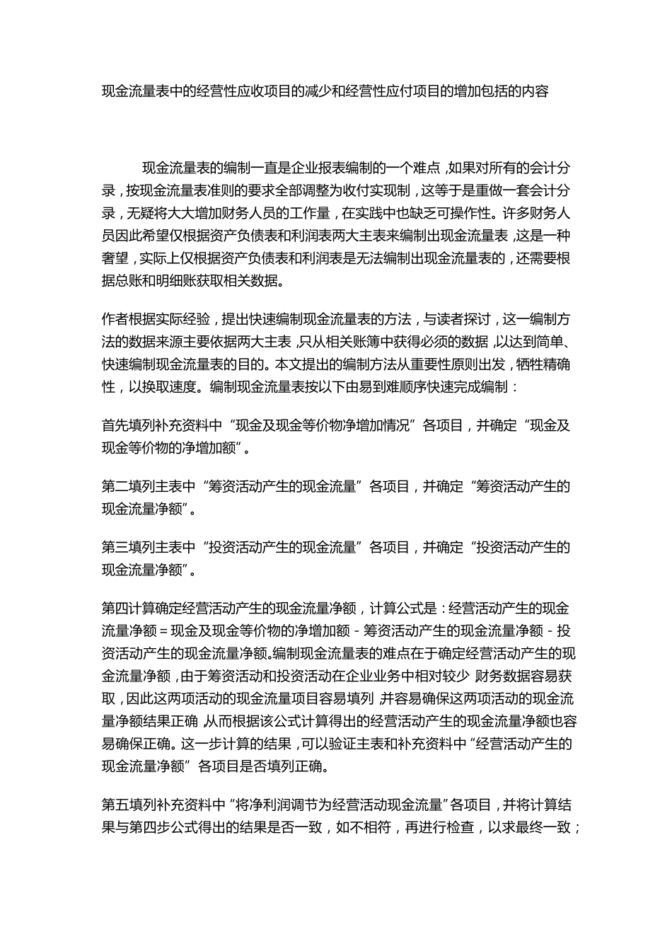 现金流量表编制规则_第1页