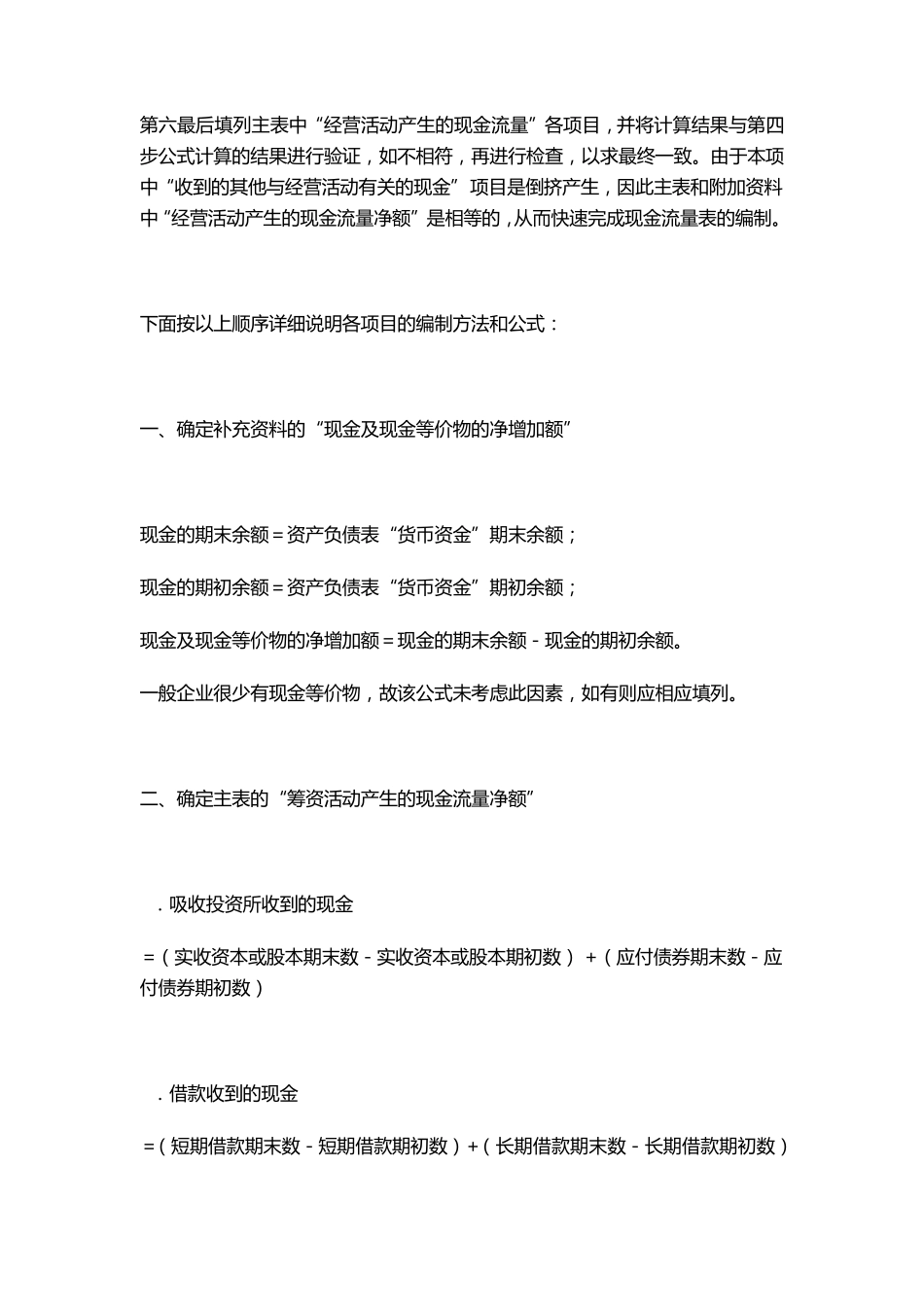 现金流量表编制规则_第2页