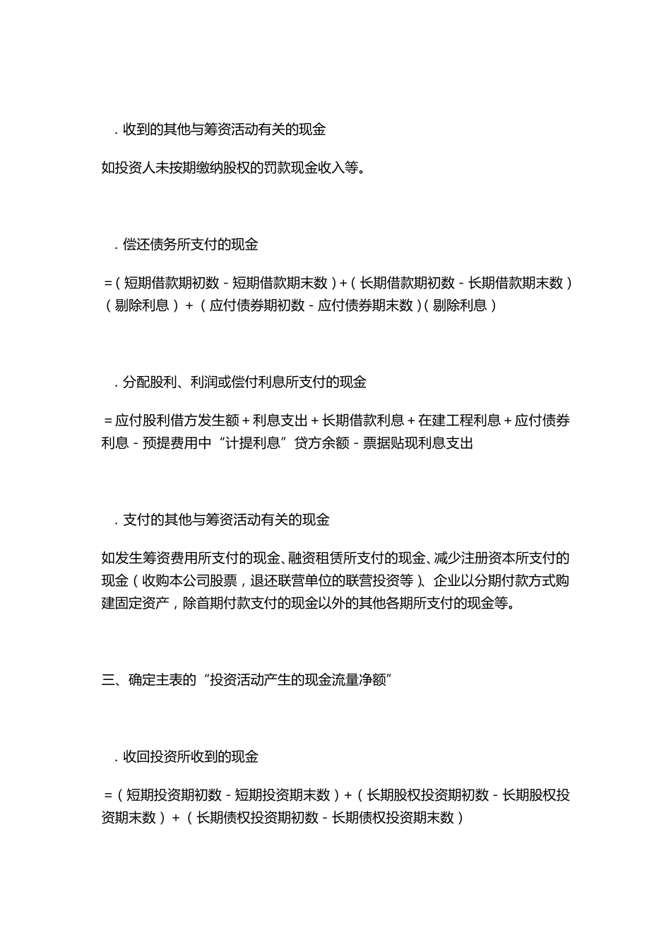 现金流量表编制规则_第3页