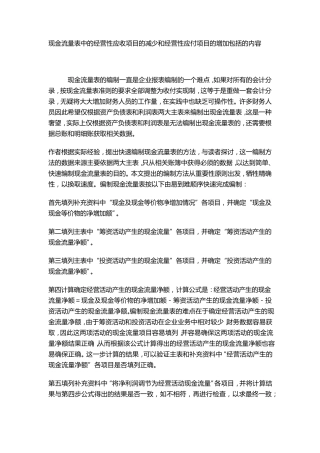 现金流量表编制规则