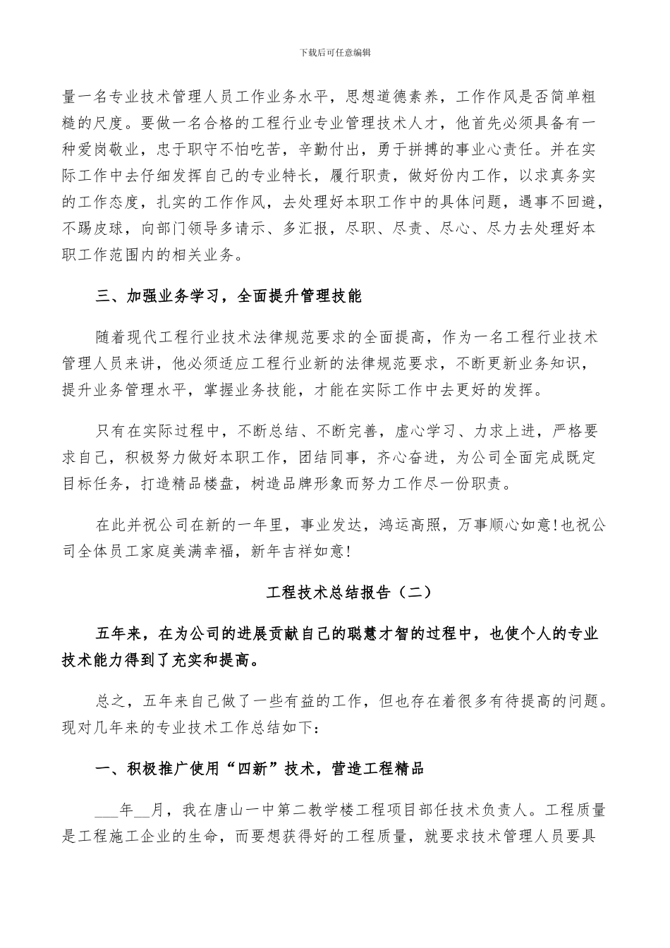 2024年工程技术个人总结_第2页