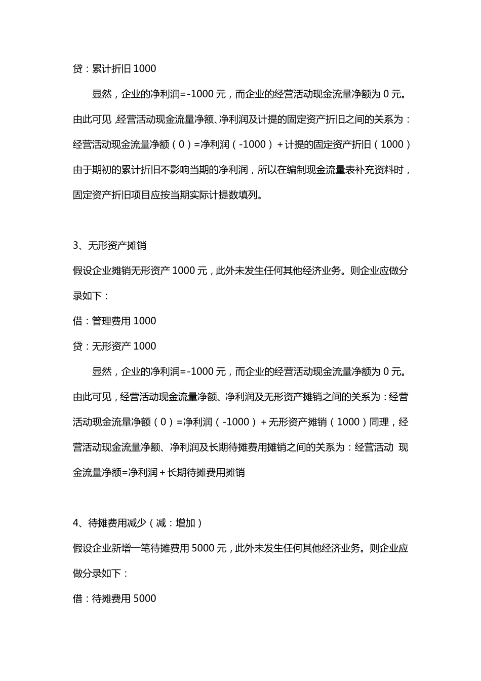 现金流量表补充资料的编制_第2页