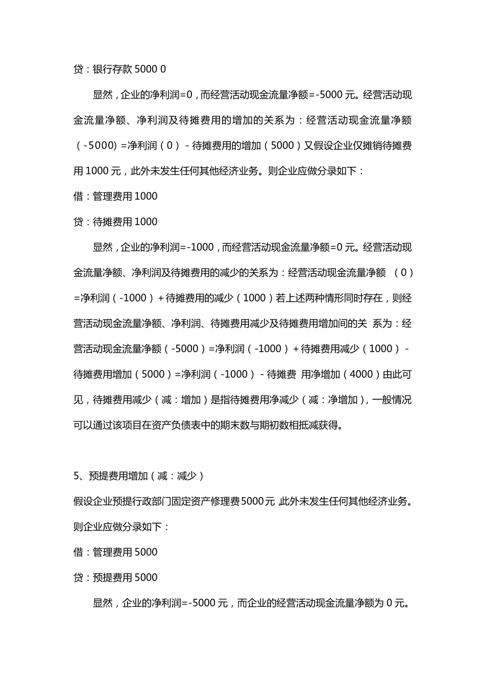 现金流量表补充资料的编制_第3页