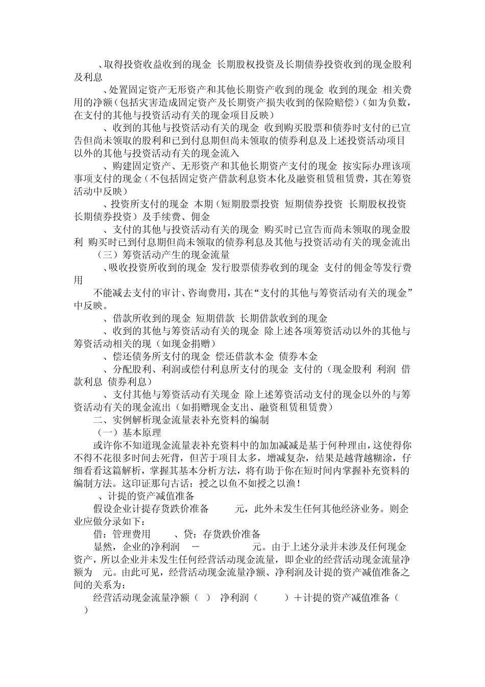 现金流量表计算方法_第2页
