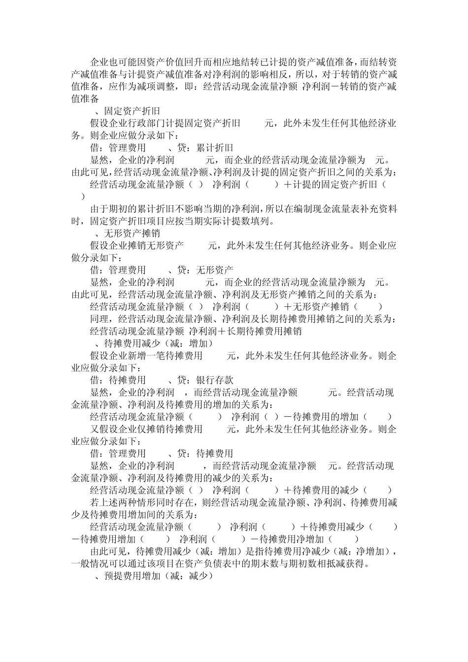 现金流量表计算方法_第3页