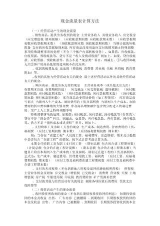 现金流量表计算方法