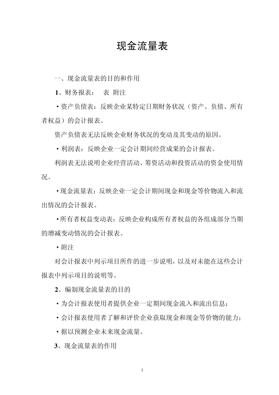 现金流量表讲义_第1页